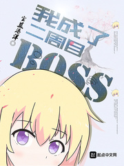 ҳ˶ĿBOSS