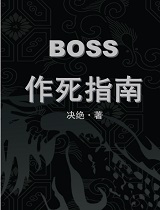 BOSS����ָ��