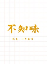 ��֪ζ